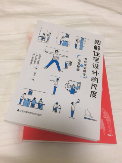 上下的美学 楼梯设计的9个法则（中山繁信经典之作，如何轻松又无误地设计出一个好楼梯，答案就在这9个法则中） 晒单图