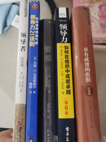 领导力21法则：如何培养领袖气质 晒单图