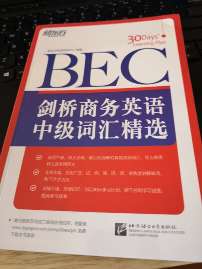 新东方 BEC词汇词根+联想记忆法·乱序版 新东方绿宝书 晒单图