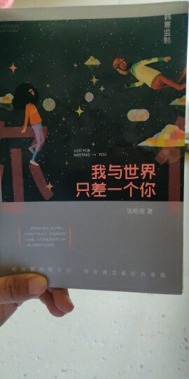 我与世界只差一个你（百万纪念精装版） 晒单图