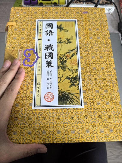 老子·庄子（套装共4册 国学典藏 线装书系 双色插图版） 晒单图