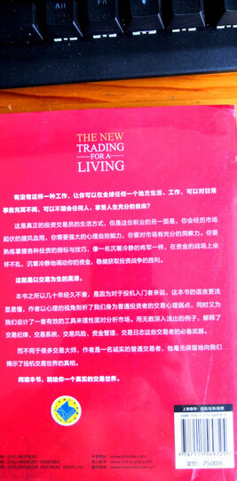 证券混沌操作法 适用于股票、期货及外汇交易的低风险获利指南(原书第2版) 晒单图