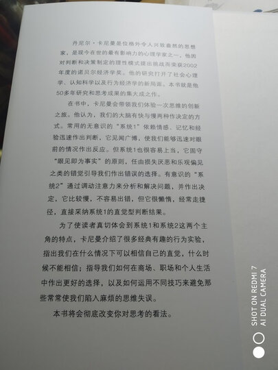 “错误”的行为:行为经济学关于世界的思考,从个人到商业和社会(2017年诺贝尔经济学奖获得者理查德·泰勒作品) 晒单图