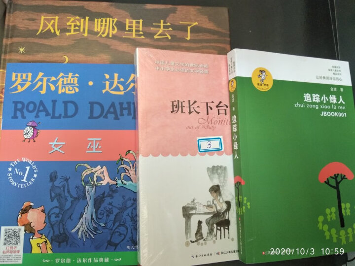 “我喜欢你”金波儿童文学精品系列:追踪小绿人 晒单图
