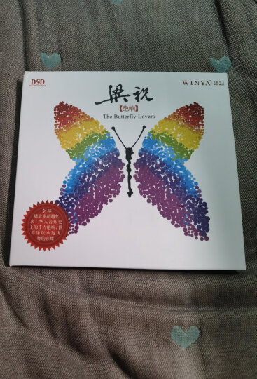 梁祝：绝响（DSD CD） 晒单图