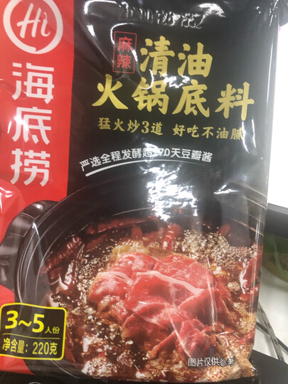 海底捞 清油麻辣火锅底料 220g 好吃不油腻 火锅调料 麻辣烫香锅冒菜干锅串串调味料 晒单图