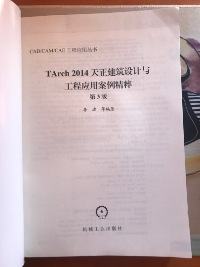 TArch 2014天正建筑设计完全自学手册（第2版） 晒单图