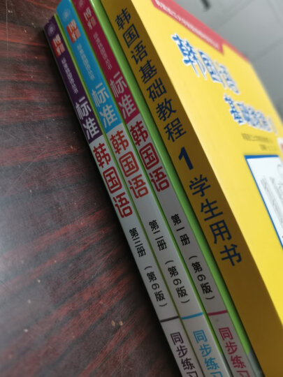 标准韩国语 同步练习册 第一册 (第6版) 晒单图