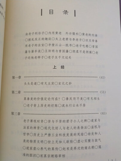 南怀瑾：中国道教发展史略述 晒单图