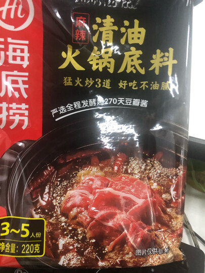 海底捞 清油麻辣火锅底料 220g 好吃不油腻 火锅调料 麻辣烫香锅冒菜干锅串串调味料 晒单图