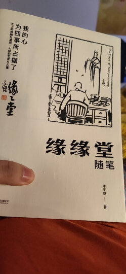 丰子恺愿你一生清澈明朗 晒单图