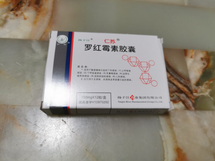 扬子江 仁苏 罗红霉素胶囊  150mg×12粒   晒单图