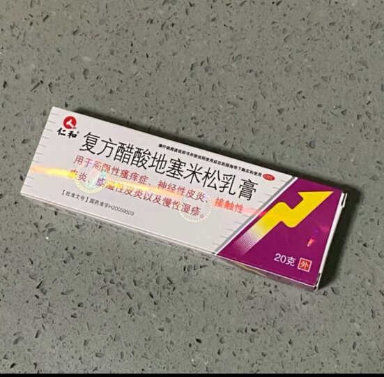 仁和 复方醋酸地塞米松乳膏20g*1盒 皮肤瘙痒用药皮炎神经性皮炎慢性湿疹 晒单图