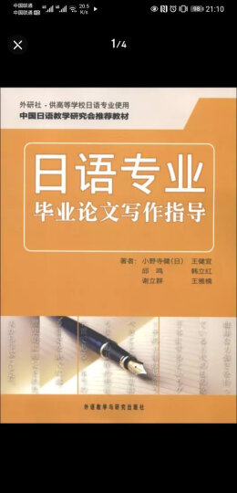 新编汉日日汉同声传译教程：从即席翻译到同声传译（第2版）（附MP3光盘1张） 晒单图