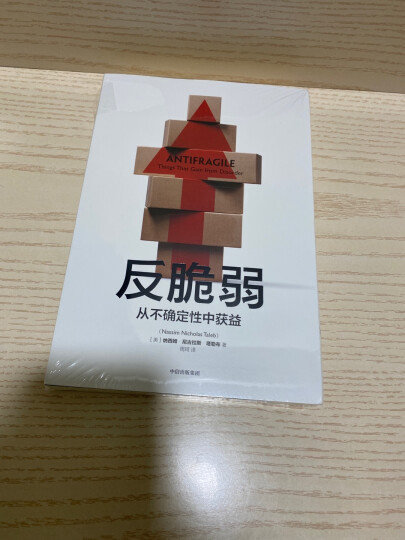 包邮 反脆弱 书 从不确定性中获益 尼古拉斯塔勒布 非对称风险黑天鹅 随机漫步的傻瓜随机 肥尾效应 的作者 中信出版社图书 ChatGPT AIGC 晒单图