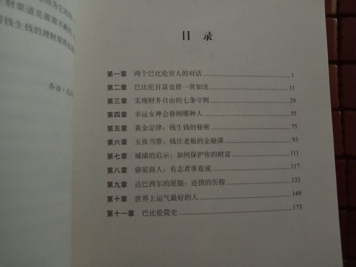 畅销套装-从零开始读懂金融学1+2：荣登各大书城排行榜TOP10 金融世界说明书+巴比伦富翁的投资理财课（套装共2册） 晒单图