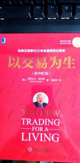 证券混沌操作法 适用于股票、期货及外汇交易的低风险获利指南(原书第2版) 晒单图