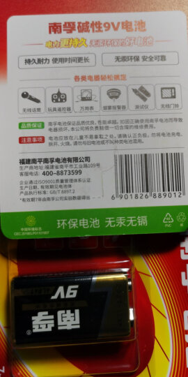 南孚9V碱性电池1粒装 9v  适用于遥控玩具/烟雾报警器/无线麦克风/万用表/话筒/遥控器等 6LR61 晒单图