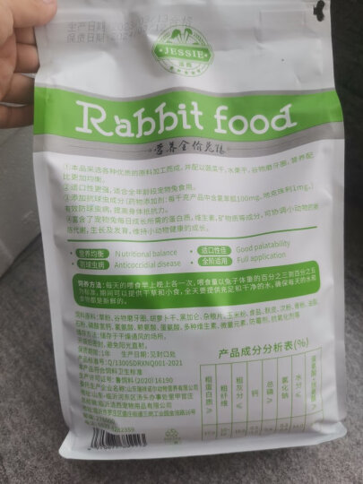 洁西 全营养私房兔粮2.5kg 营养全阶兔粮兔子饲料 幼兔成兔垂耳兔粮食 晒单图