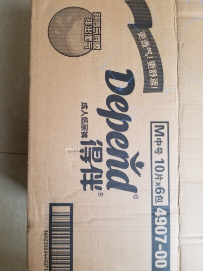 得伴Depend 加强吸收型成人纸尿片10片(尺寸:60.5cm*33cm) 产妇纸尿片 老年人尿片 晒单图