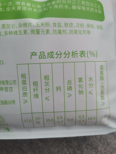 洁西 全营养私房兔粮2.5kg 营养全阶兔粮兔子饲料 幼兔成兔垂耳兔粮食 晒单图