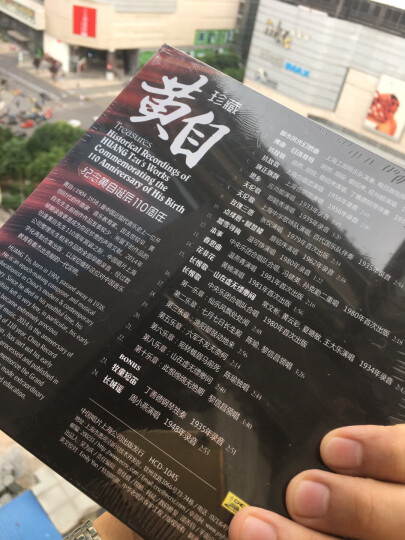珍藏黄自：纪念黄自诞辰110周年（CD） 晒单图