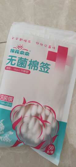 棉花朵朵 医用棉签 无菌消毒棉签棒 10cm*50支/袋*5袋塑封包装 婴儿上药伤口护理化妆卸妆掏耳朵250只 晒单图