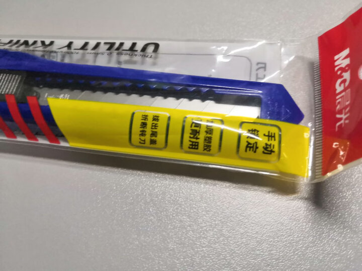 晨光(M&G)文具18mm大号美工刀 裁纸刀自动锁壁纸刀(刀把内含刀片) 单个装颜色随机ASS91315 晒单图