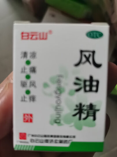 白云山复方醋酸地塞米松乳膏10g:7.5mg 局限性瘙痒症 神经性皮炎 晒单图