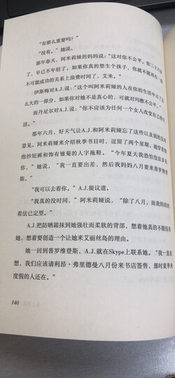 岛上书店(每个人的生命中,都有无比艰难的那一年,将人生变得美好而辽阔。加·泽文感动全球千万读者的治愈小说!) 晒单图