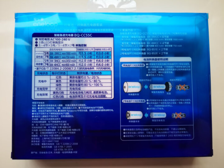 爱乐普（eneloop）充电电池5号7号五号七号共12节家庭装适用遥控玩具KJ55MCC84C含55快速充电器 晒单图