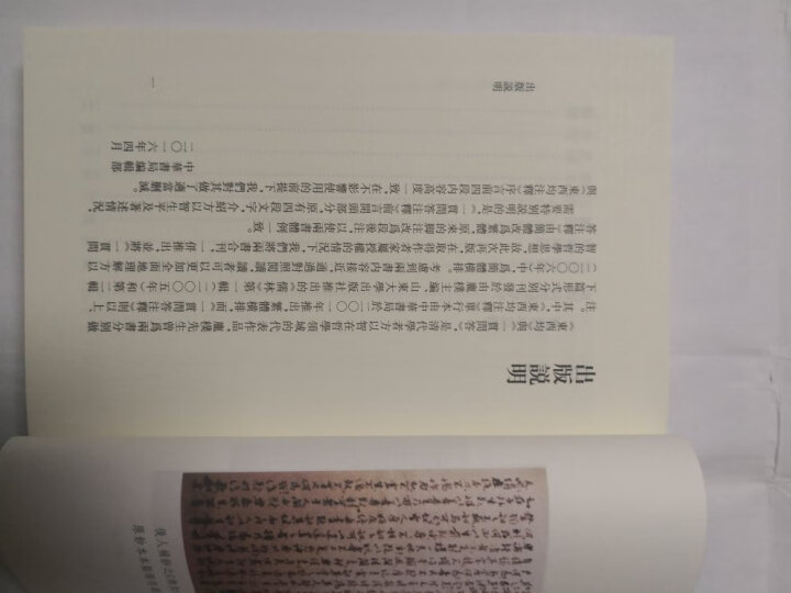 东西均注释·外一种/中国思想史资料丛刊 晒单图