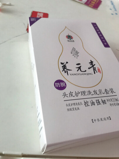 云南白药养元青强韧洗发水套装 控油清爽 长发防脱三盒周期装(洗发水210ml*3+育发液60ml*3 晒单图