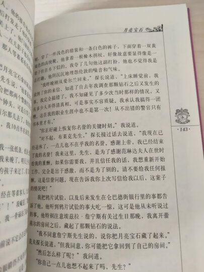 月亮宝石 世界文学名著宝库青少版 一年级二年级三年级四五六年级寒假课外阅读书籍 晒单图