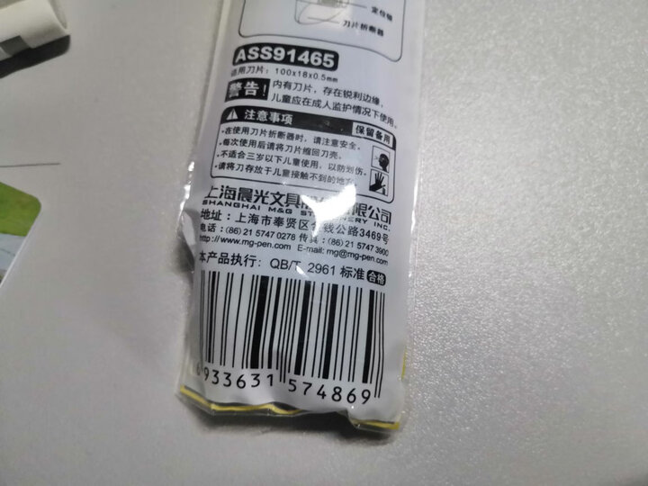 晨光(M&G)文具18mm大号美工刀 裁纸刀自动锁壁纸刀(刀把内含刀片) 单个装颜色随机ASS91315 晒单图