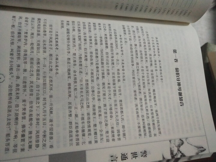 三言二拍正版全套足本精装皮面全集警世通言醒世恒言喻世明言初刻拍案惊奇二刻两拍经典中国历史古典文学小说 晒单图