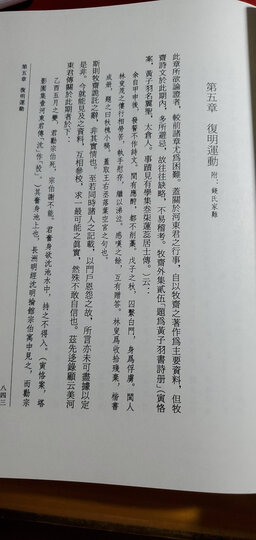 陈寅恪集:柳如是別傳(套装上中下册) 晒单图