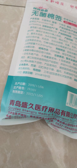 棉花朵朵 医用棉签 无菌消毒棉签棒 10cm*50支/袋*5袋塑封包装 婴儿上药伤口护理化妆卸妆掏耳朵250只 晒单图