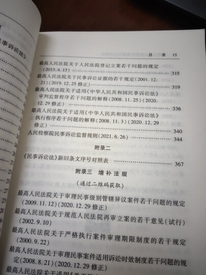 中华人民共和国民法总则注释本 晒单图