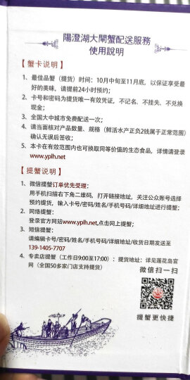 【礼券】莲花岛阳澄湖大闸蟹礼券螃蟹礼品卡提货券册 1588型公4.5两4只  母3.5两4只 晒单图