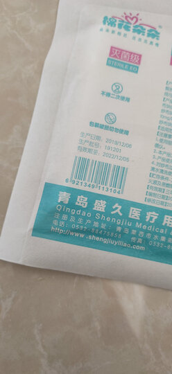 棉花朵朵 医用纱布块 医用无菌伤口敷料贴 5*7cm*50片 包扎护理婴儿口水巾脱脂纱布叠片凑单商品 晒单图