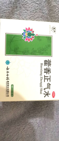 云南白药  藿香正气胶囊0.3克*12粒/板*2板/盒用于外感风寒内伤湿滞头痛昏重脘腹胀痛呕吐泄泻 晒单图