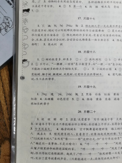 俞老师教阅读：小学语文新课标阶梯阅读训练·四年级（创新版） 晒单图