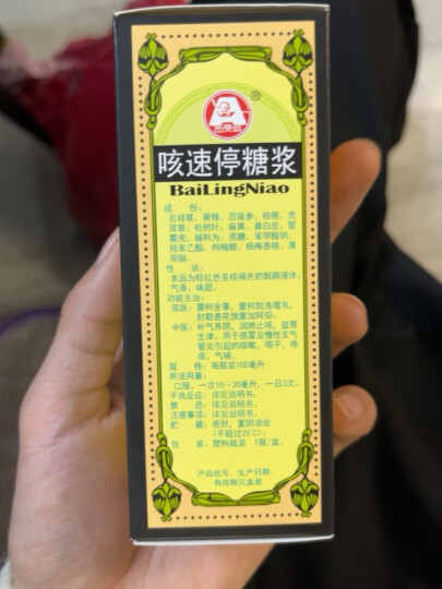 百灵鸟 贵州百灵 咳速停糖浆100ml 感冒咳嗽 止咳糖浆 咳嗽药 咯痰气喘 补气养阴 润肺止咳 晒单图