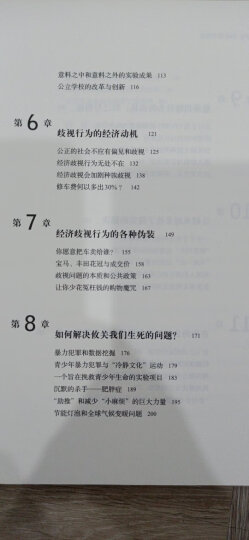 隐性动机：日常生活中的经济学和人类行为背后的动机 中信出版社图书 晒单图