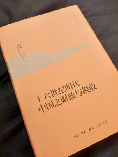 黄仁宇作品系列盒装（套装共9册） 晒单图