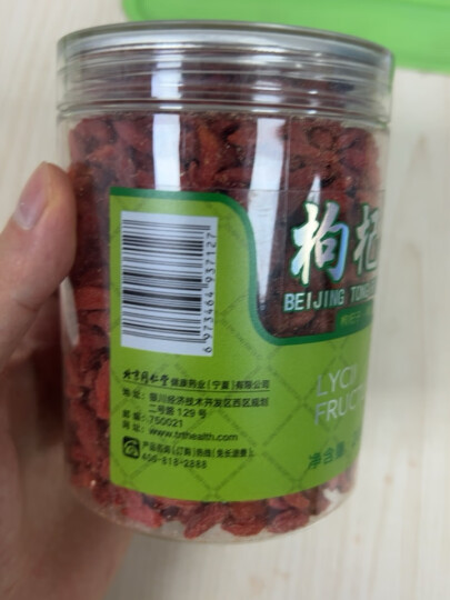 北京同仁堂  甲级枸杞子200g 枸杞产自宁夏 红枸杞 滋补品 可泡水喝 泡酒 晒单图