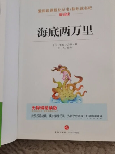 猎人笔记 镜花缘 湘行散记 城南旧事/七年级上册 儿童文学名著阅读（套装共4册） 晒单图