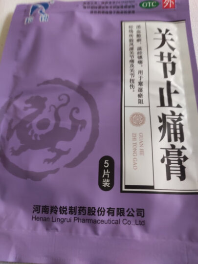 羚锐 关节止痛膏10贴升级款 活血散瘀 温经镇痛 用于风湿关节痛 跌打损伤 关节扭伤 膏药贴 晒单图