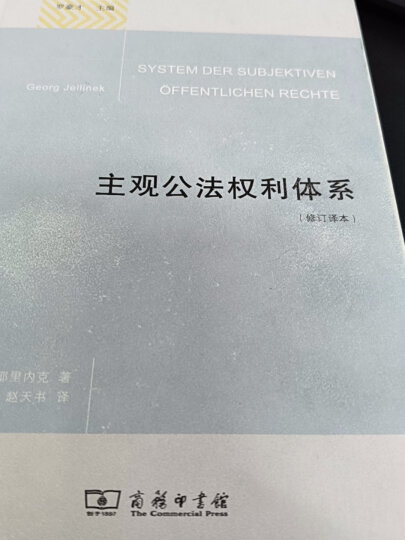 公法名著译丛：公法与政治理论 晒单图